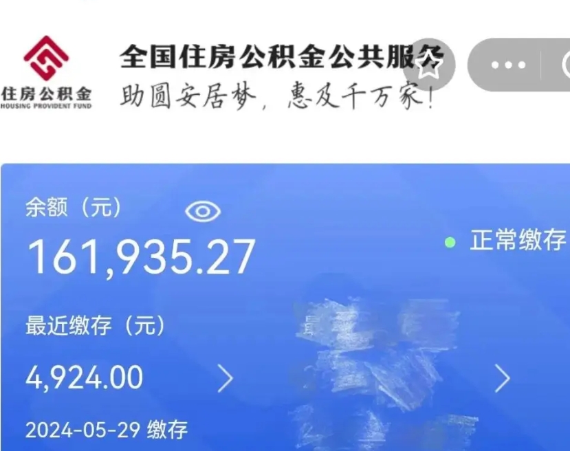 临沂上海公积金全额提取（临沂上海公积金全额提取条件及流程）